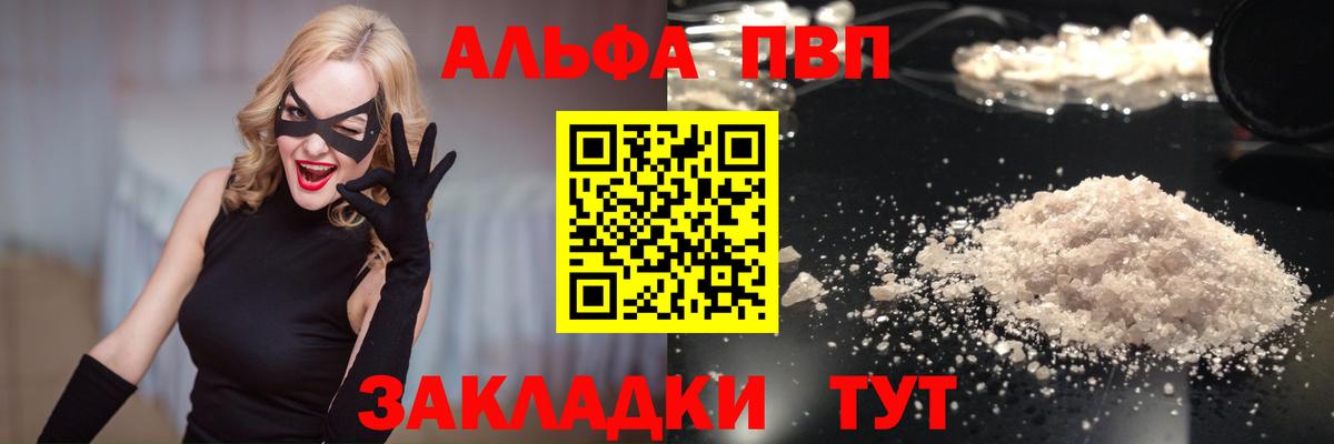 Альфа ПВП крисы CK Новокуйбышевск