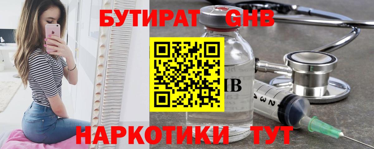 Новокуйбышевск  Бутират BDO 33%  Вход с VPN 