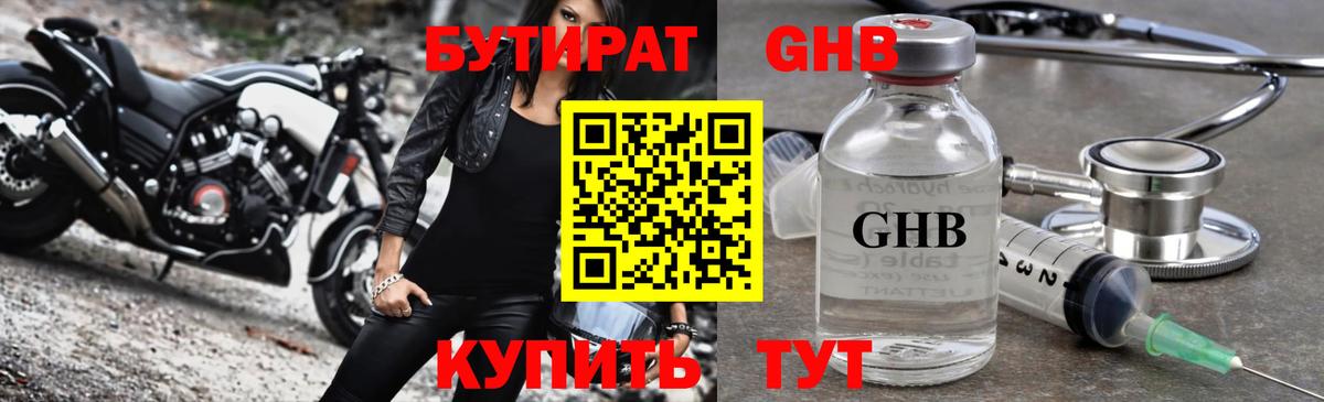 Бутират вода Новокуйбышевск