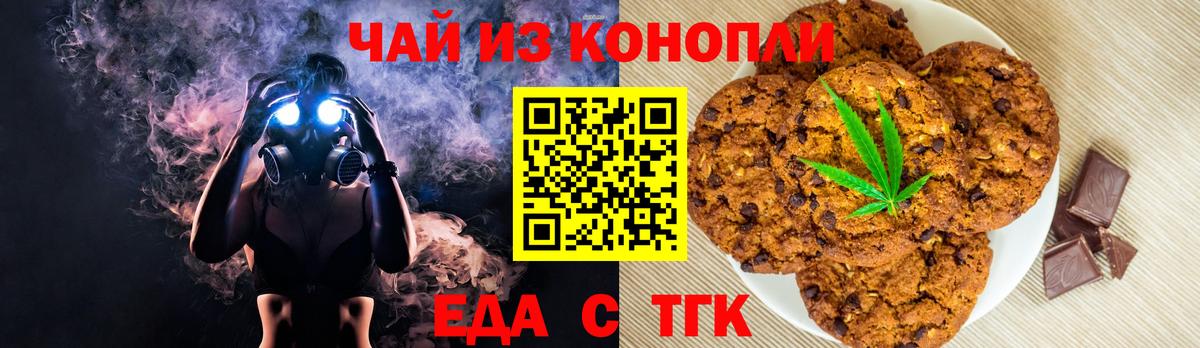 Новокуйбышевск  Еда ТГК марихуана  Вход с VPN 