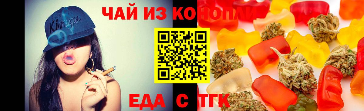 Еда ТГК конопля Новокуйбышевск