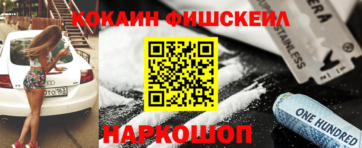 Кокаин 99%  Вход с VPN  Новокуйбышевск  КОКАИН Fish Scale 