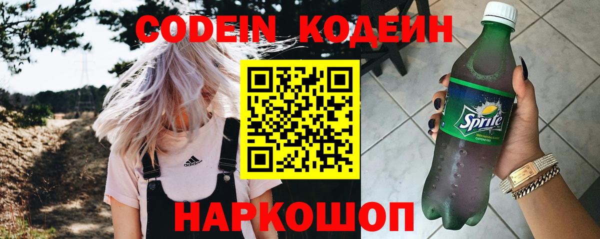 Кодеин напиток Lean (лин) Новокуйбышевск