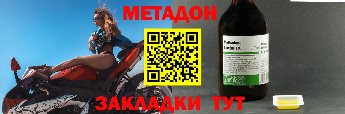 Метадон VHQ  Вход с VPN  Новокуйбышевск  Метадон methadone 